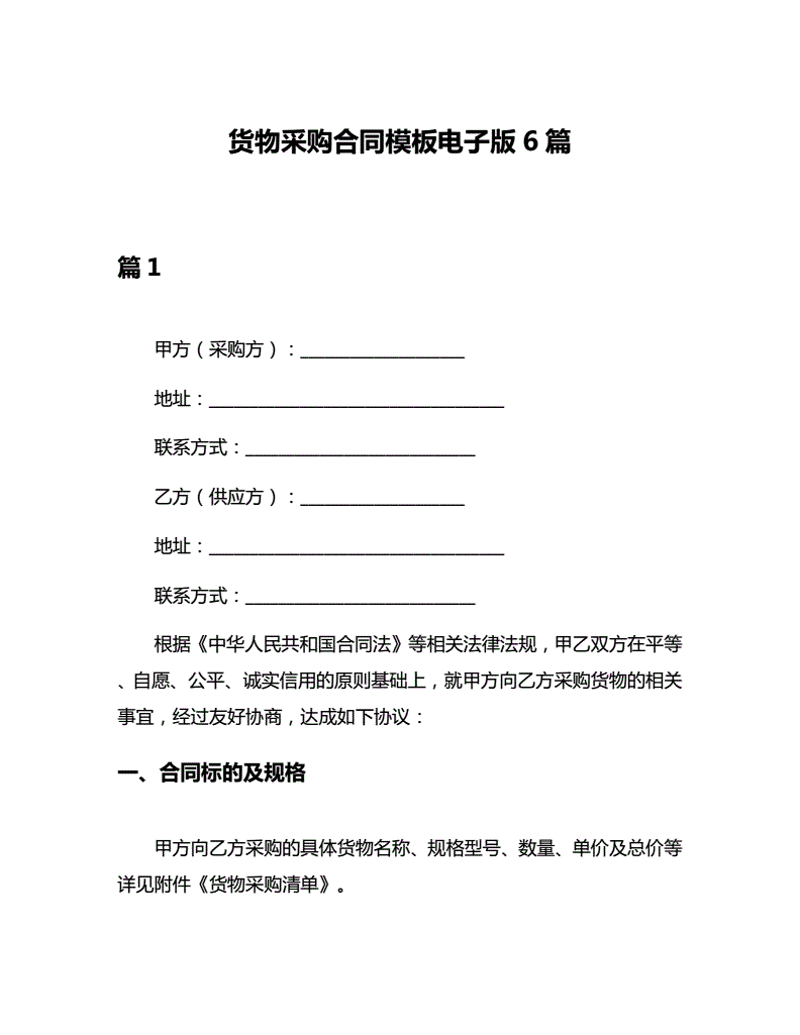 采购招标动态解读:推动企业高效稳健发展