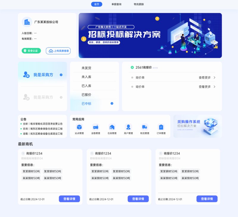 招投标信息的行业风向标:带你一窥市场动态