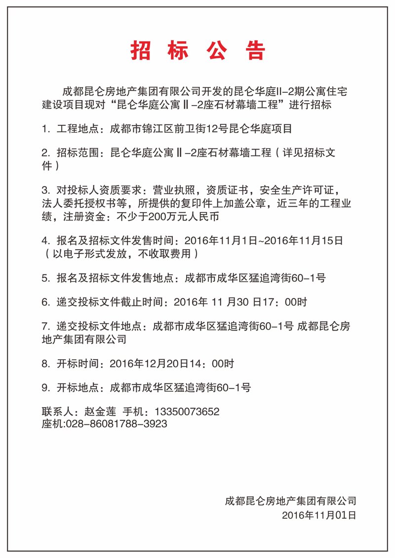把握商机:招标公告在项目中的新动态